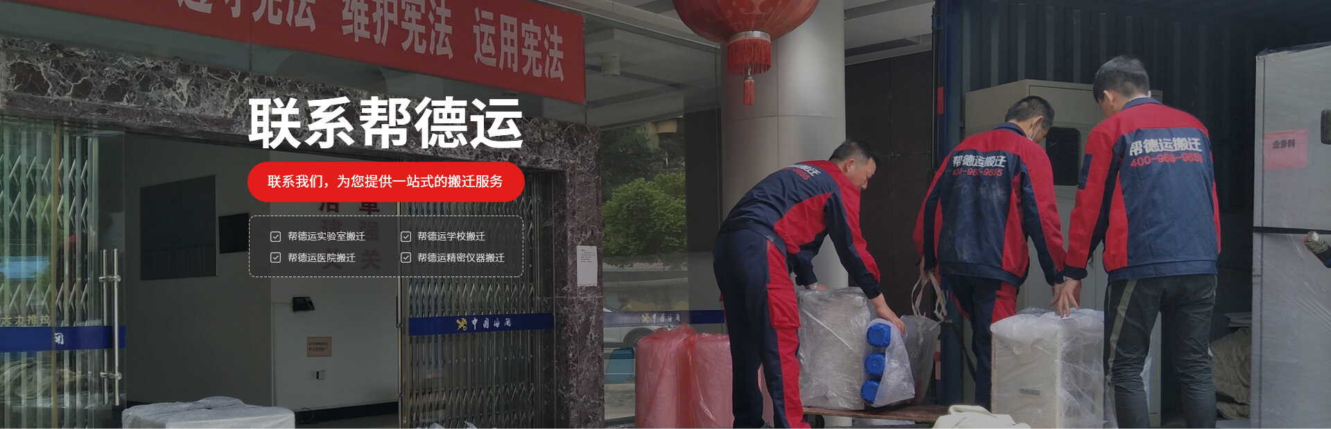 聯(lián)系幫德運