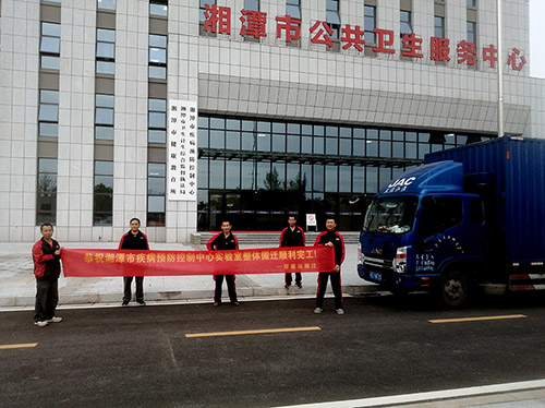 湘潭市疾病預防控制中心整體搬遷服務